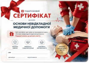 Подарунковий сертифікат